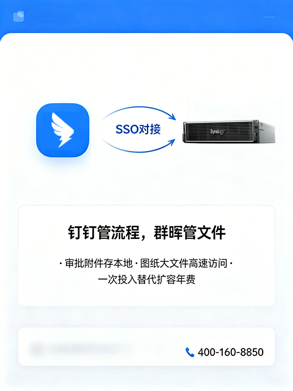钉钉管流程、群晖管文件,钉盘扩容太贵？群晖NAS对接钉钉,文件存本地
