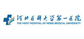 河北医科大学第一医院
