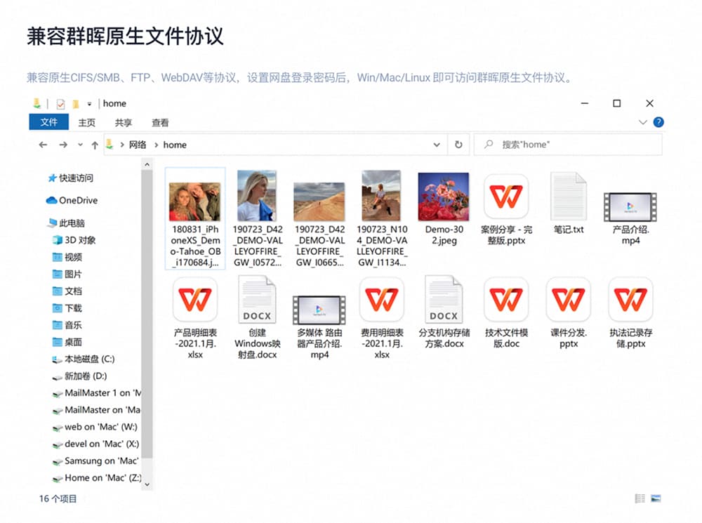 兼容群晖原生文件协议