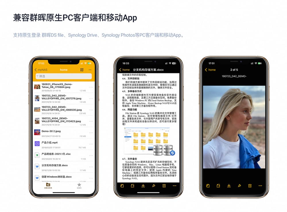 兼容群晖原生PC客户端和移动App