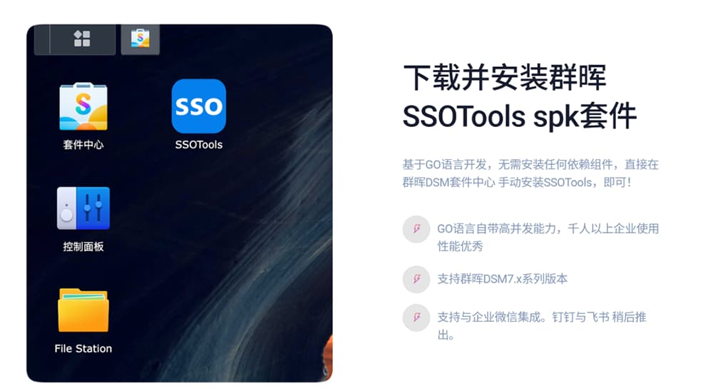 下载并安装群晖SSOTools spk套件