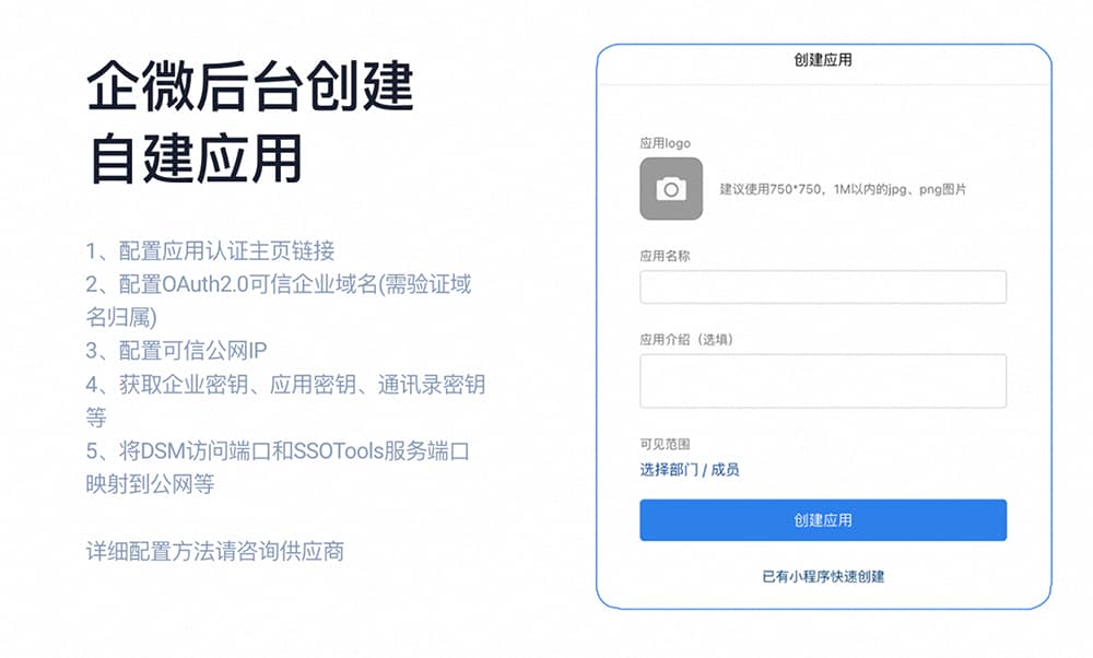 企微后台创建自建应用