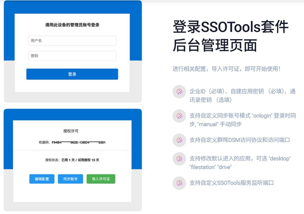 登录SSO Tools套件后台管理页面