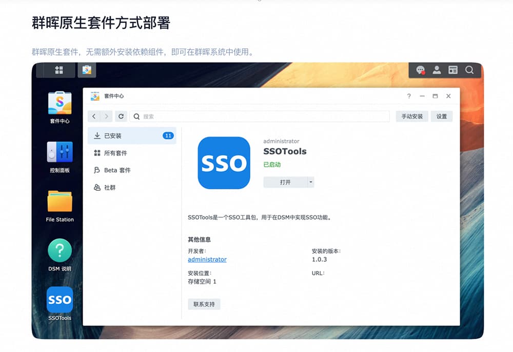 群晖原生套件方式部署