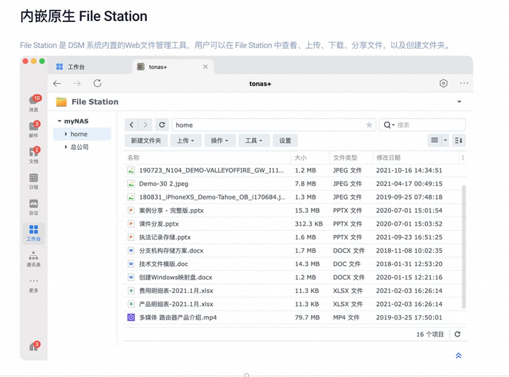 内嵌原生 File Station