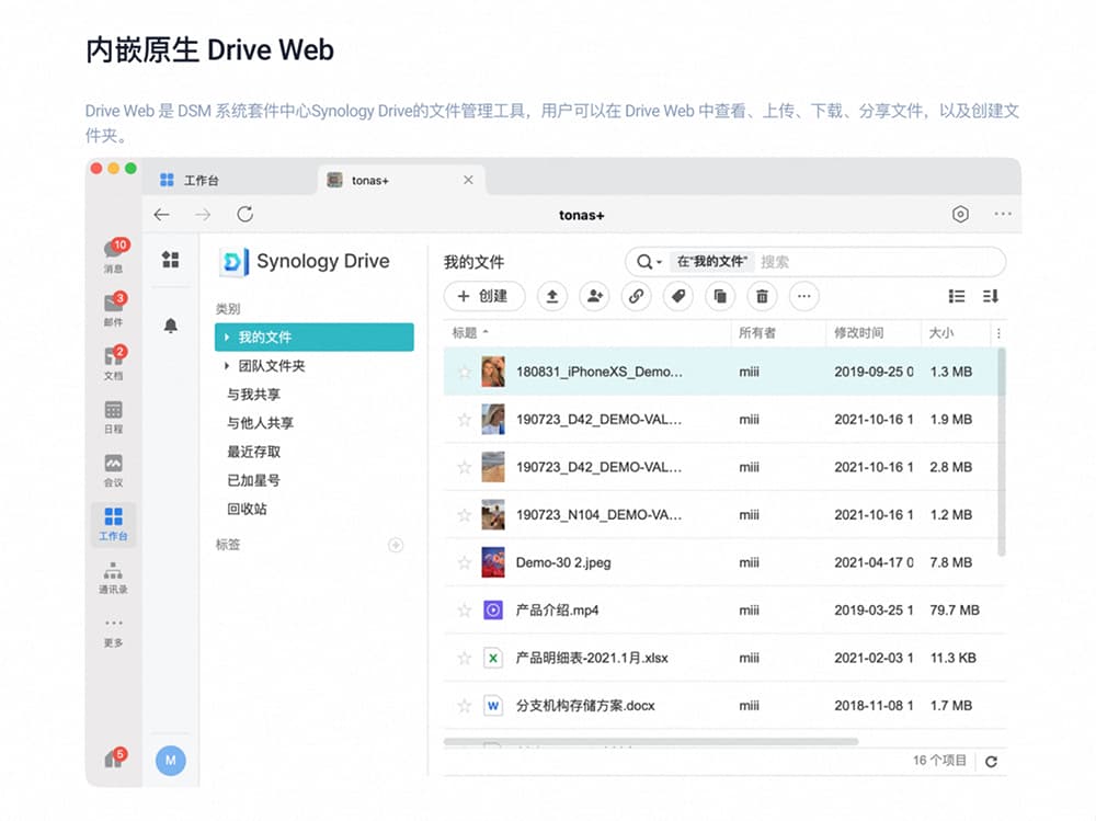 内嵌原生 Drive Web