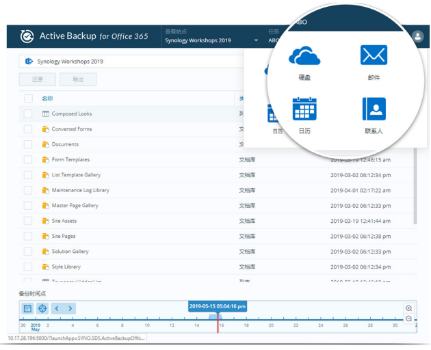 Active Backup for G Suite/Office365（保护 SaaS 平台数据）