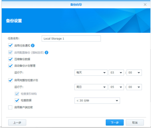 设置备份排程，有效运用带宽（将NAS 数据与设置备份到其他设备）