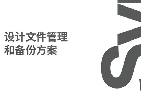 设计行业NAS存储解决方案